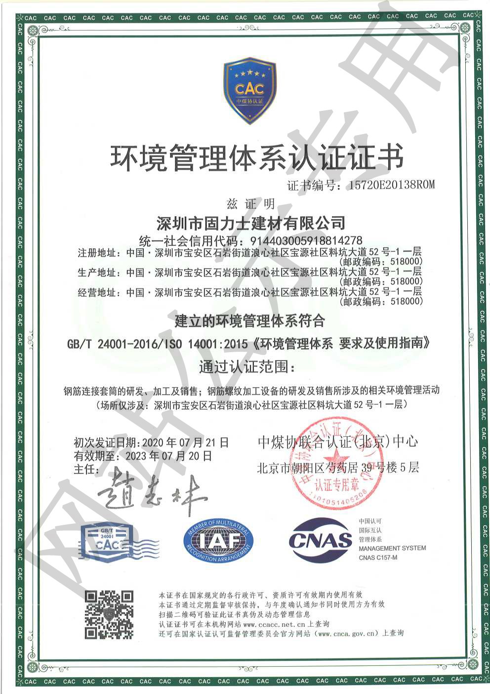 南平ISO14001证书