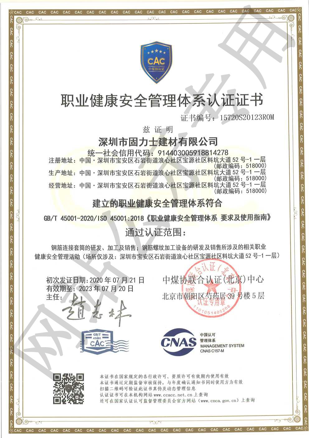 南平ISO45001证书