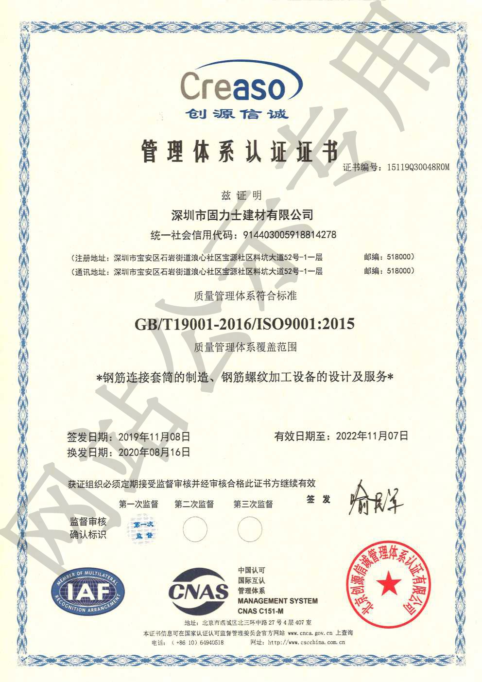 南平ISO9001证书